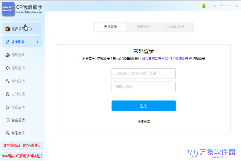 CF活动助手pc端最新版