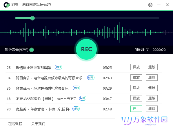 神狐录音机专业版
