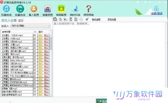好易迅配音专家升级版
