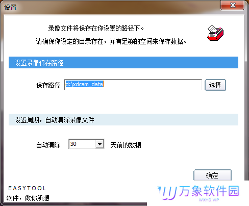 小店监控免费版