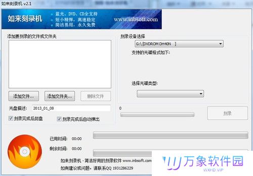 **刻录机PC版