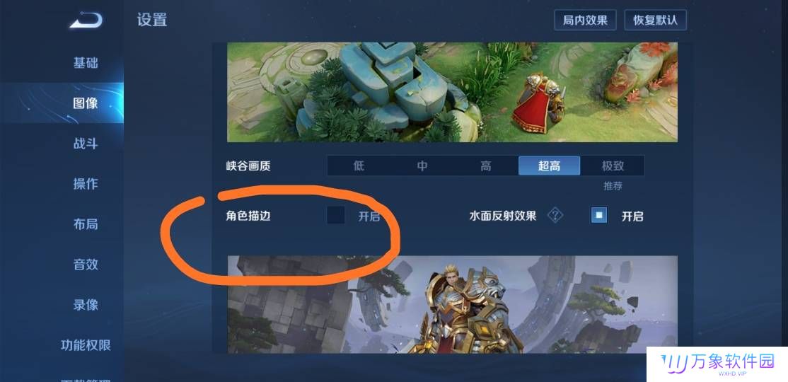 《王者荣耀》角色描边设置攻略