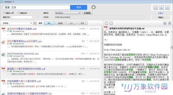 TextSeek电脑版