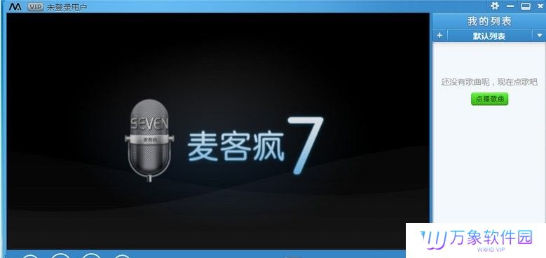 麦客疯Windows版