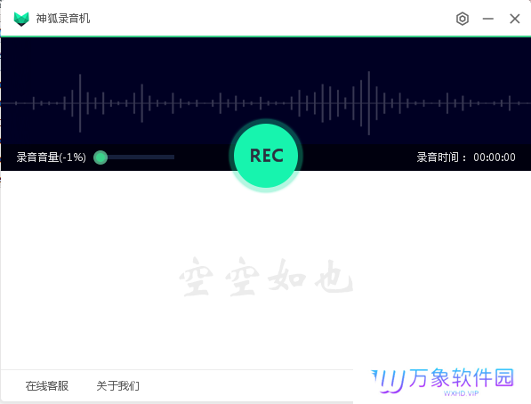 神狐录音机专业版