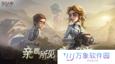 第五人格