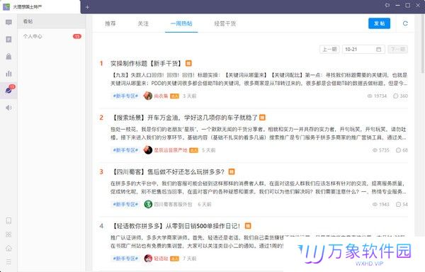 拼多多商家工作台Windows版
