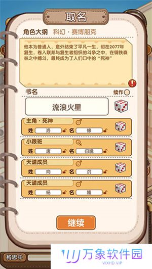小说家模拟2手机版