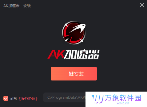 AK游戏加速器