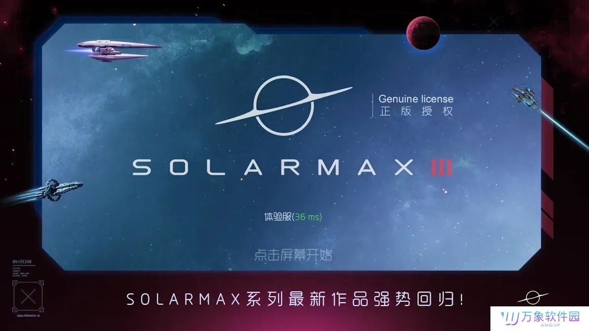 太阳系争夺战3中文版