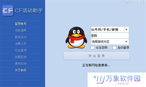 CF活动助手