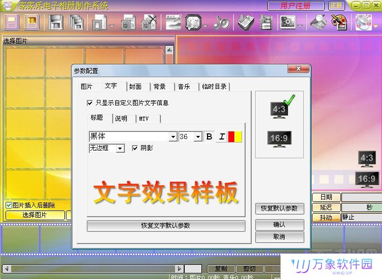 家家乐电子相册制作系统标准版