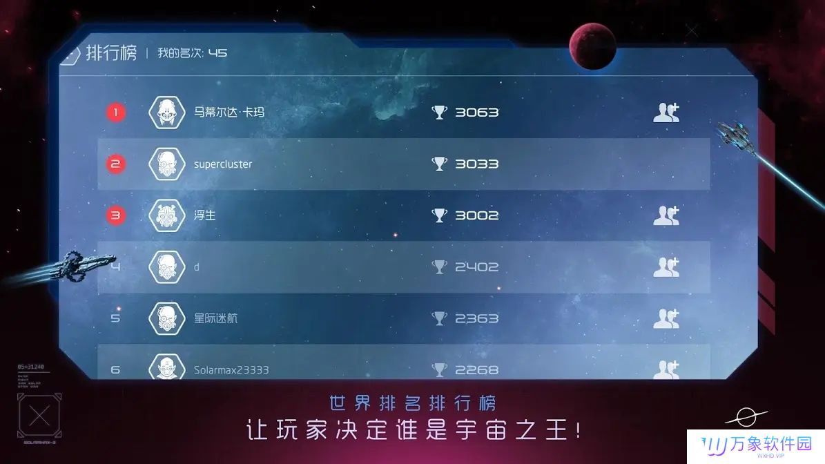 太阳系争夺战3中文版