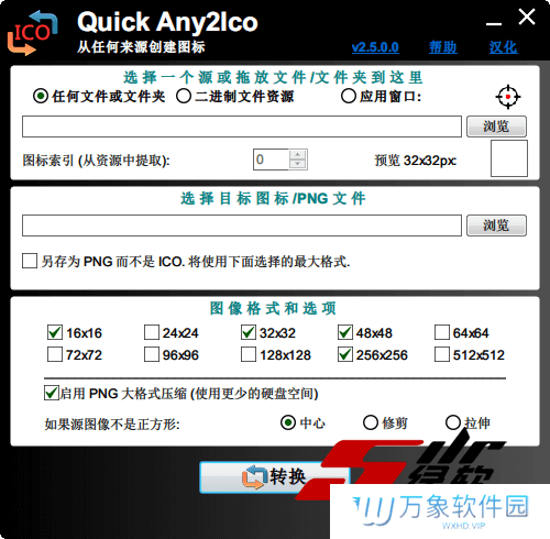 Quick Any2Ico(图标提取器)专业版