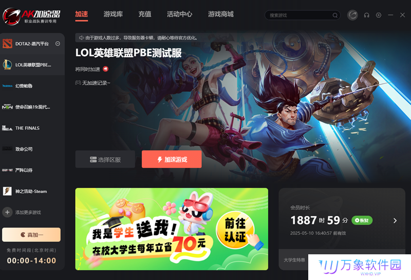 AK游戏加速器