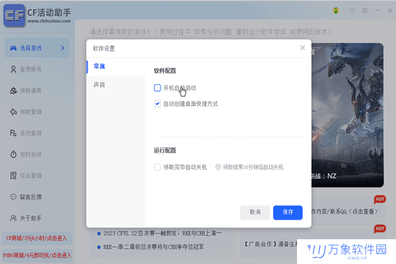 CF活动助手