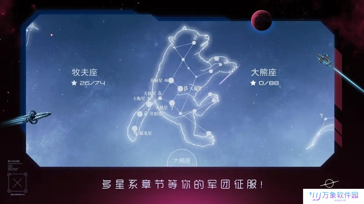 太阳系争夺战3中文版