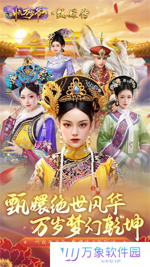 叫我万岁爷