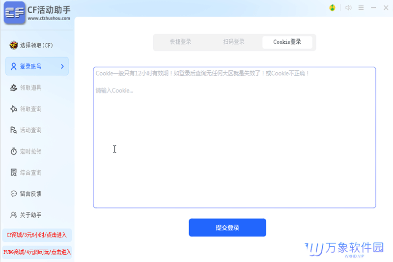CF活动助手