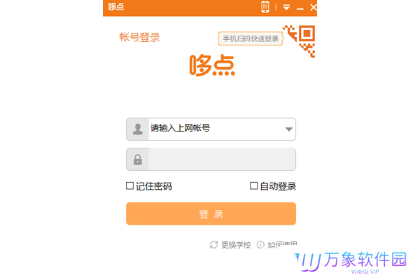 哆点客户端Windows版