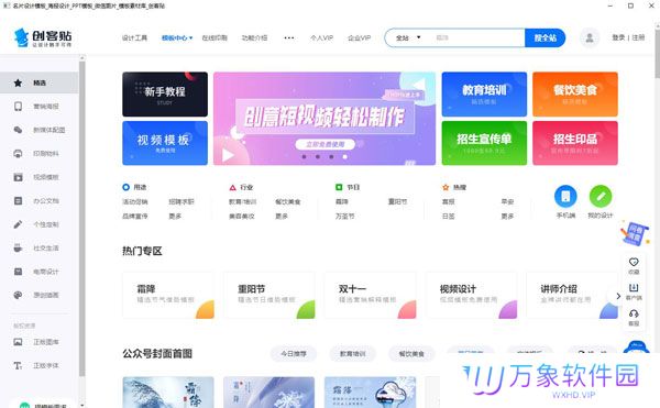 创客贴Mac版