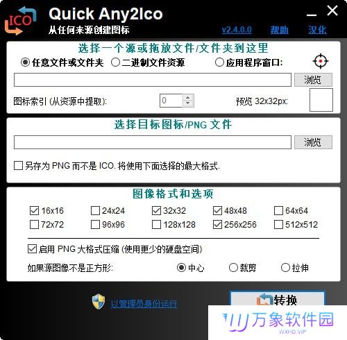 Quick Any2Ico(图标提取器)专业版
