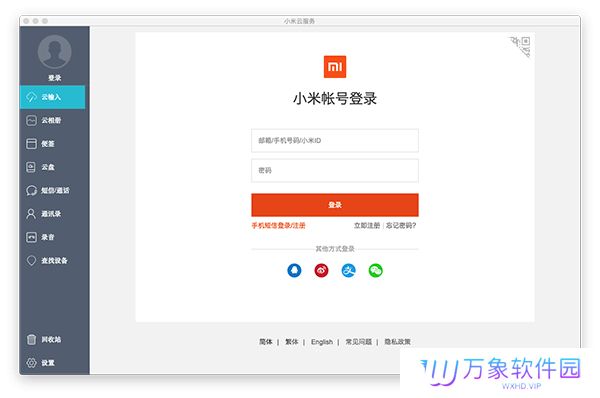 小米云服务mac版