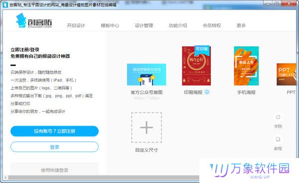 创客贴Windows版