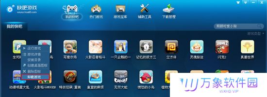 快吧游戏盒