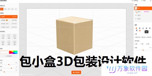 包小盒Mac版