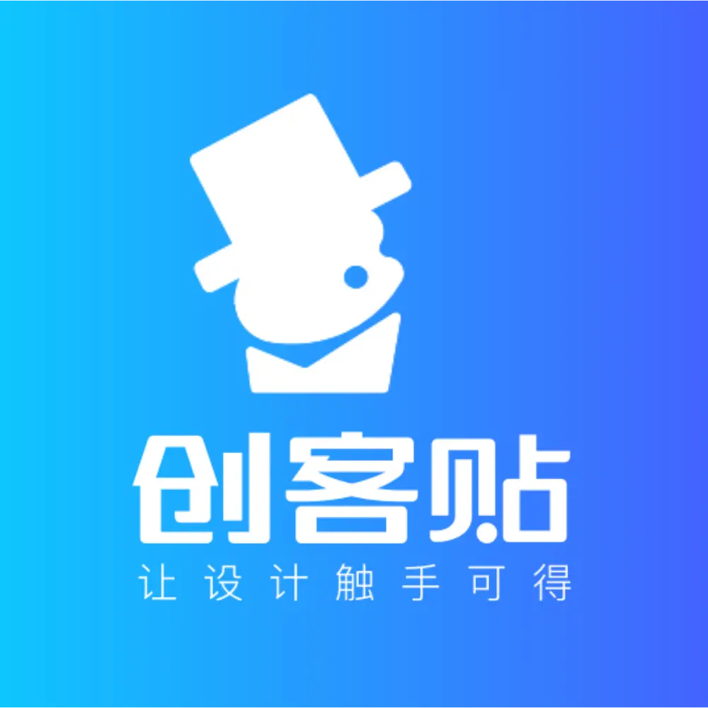 创客贴Mac版