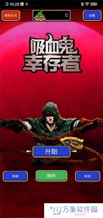 吸血鬼幸存者手机版