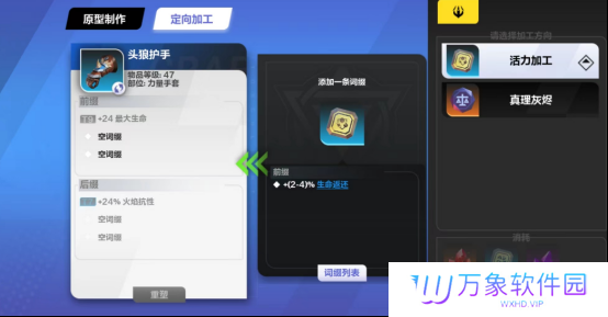 《火炬之光：无限》装备打造系统新手教学