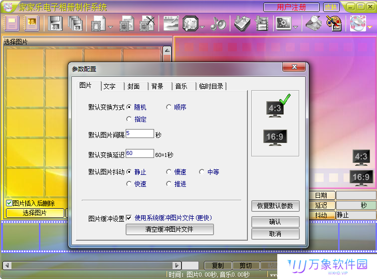家家乐电子相册制作系统标准版