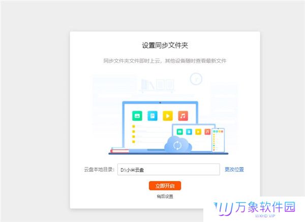 小米云服务mac版