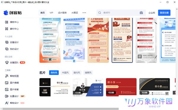 创客贴Mac版