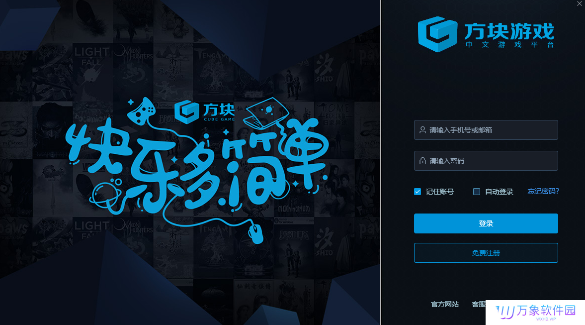 方块游戏平台PC最新版