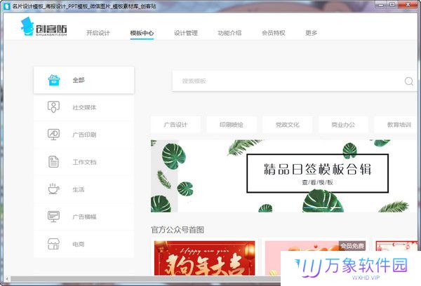 创客贴Windows版