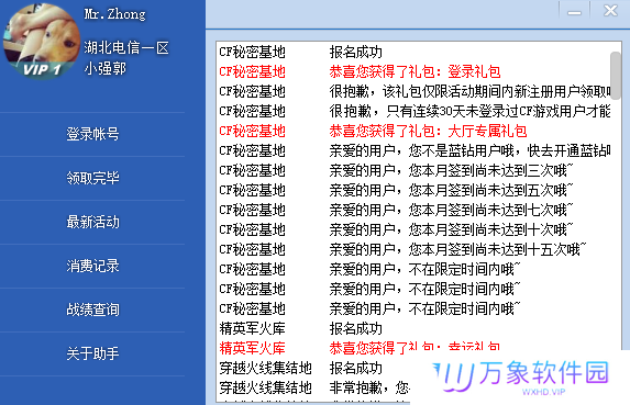 CF活动助手