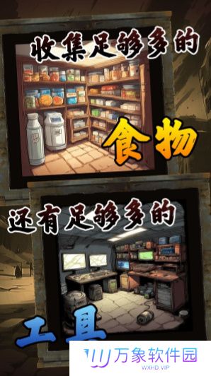 我有一个末日安全屋