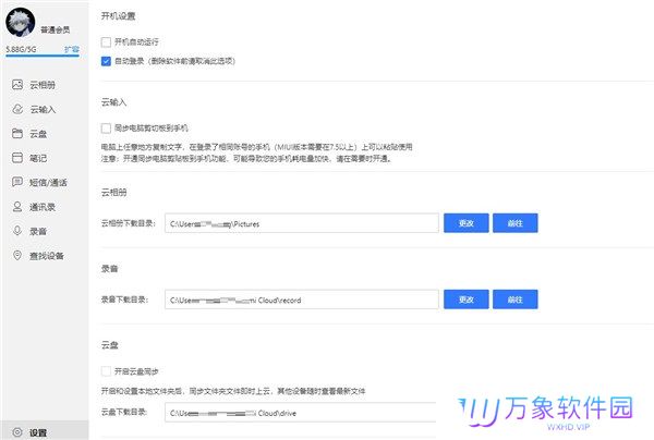 小米云服务mac版