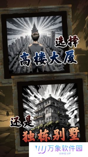 我有一个末日安全屋