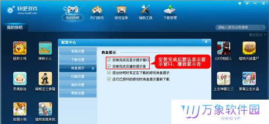 快吧游戏盒