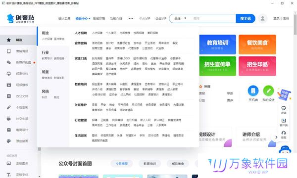 创客贴Mac版
