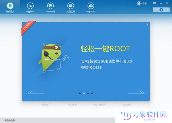 ROOT大师正版