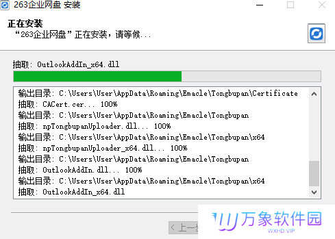 263企业网盘电脑版