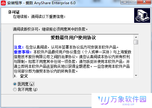 爱数anyshare免费版
