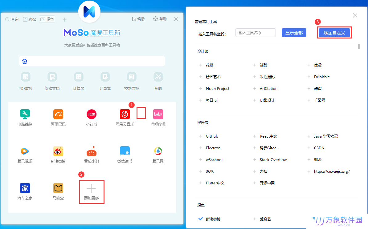 魔搜工具箱纯净版