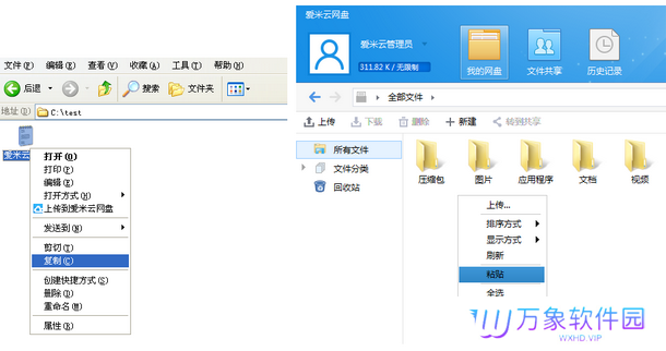 爱米云网盘电脑版