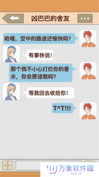 我的女友和我相遇